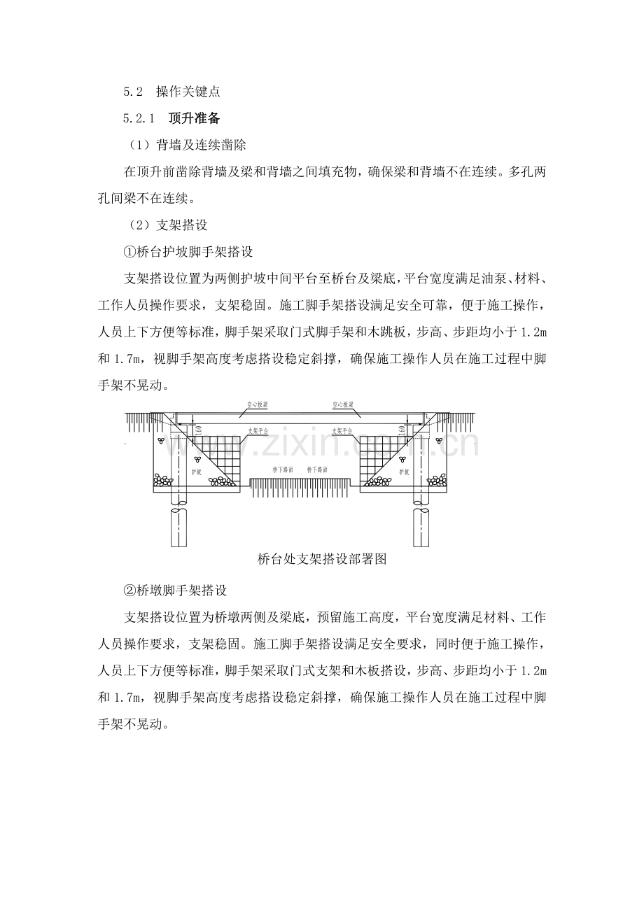 桥梁顶升综合项目施工新工法.doc_第3页