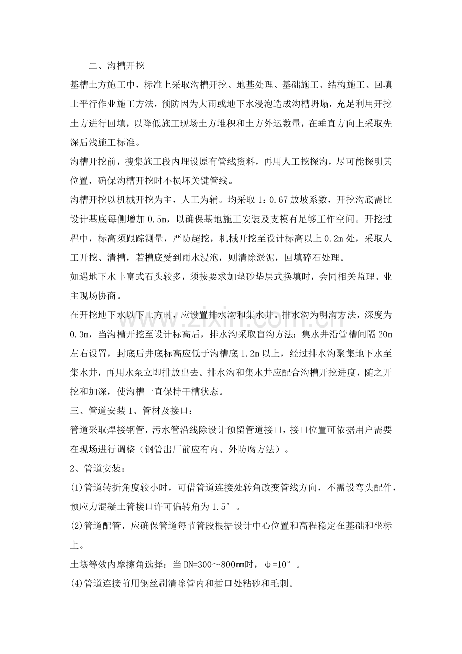 沟槽土方开挖综合标准施工组织设计.docx_第1页