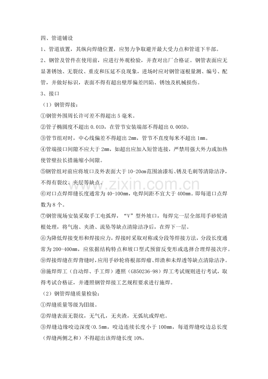 沟槽土方开挖综合标准施工组织设计.docx_第2页