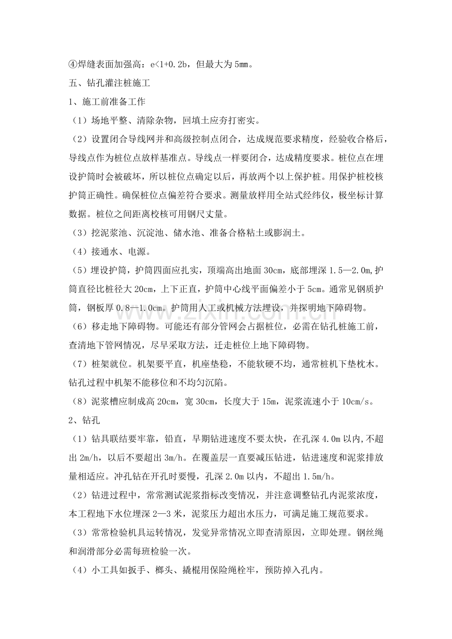 沟槽土方开挖综合标准施工组织设计.docx_第3页