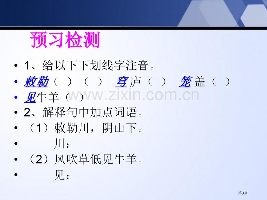 敕勒歌省公共课一等奖全国赛课获奖课件.pptx_第3页