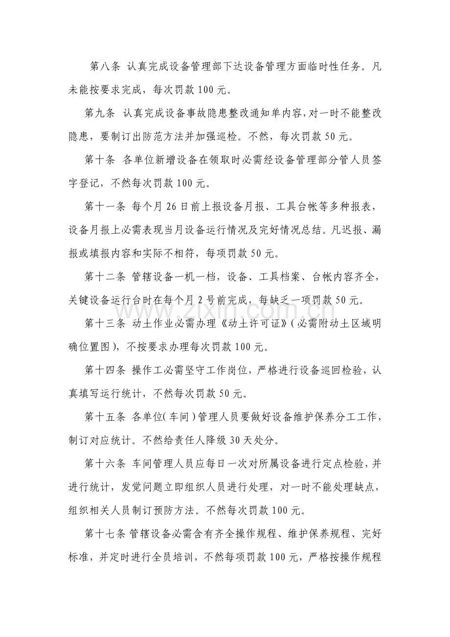 设备维护维修保养制度与检查考核细则样本.doc_第2页