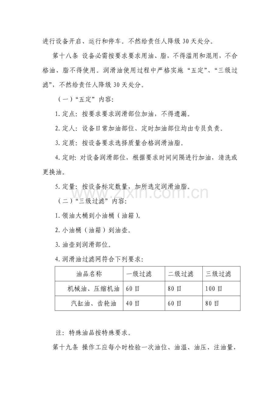 设备维护维修保养制度与检查考核细则样本.doc_第3页