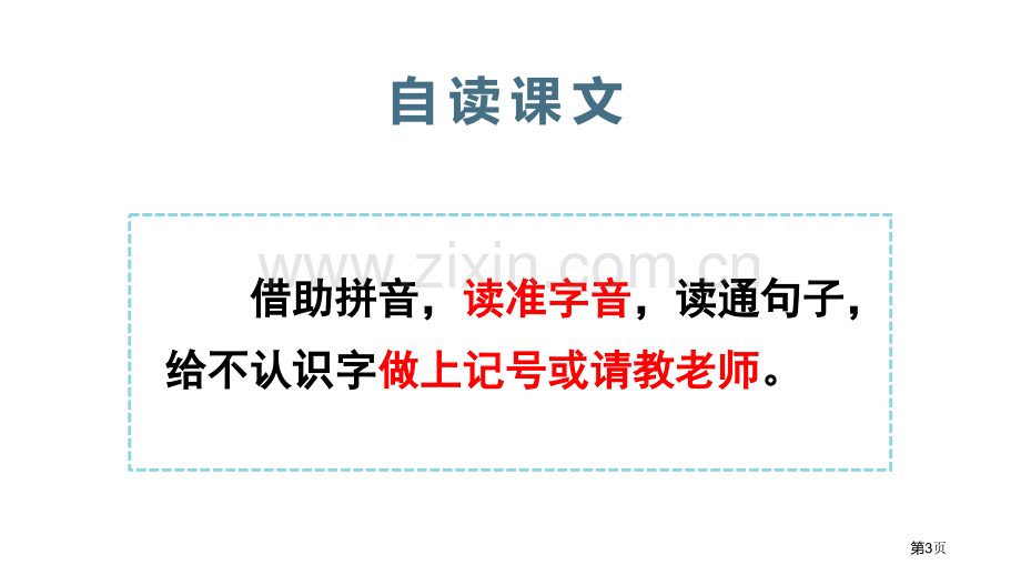 4.昆虫备忘录省公开课一等奖新名师比赛一等奖课件.pptx_第3页