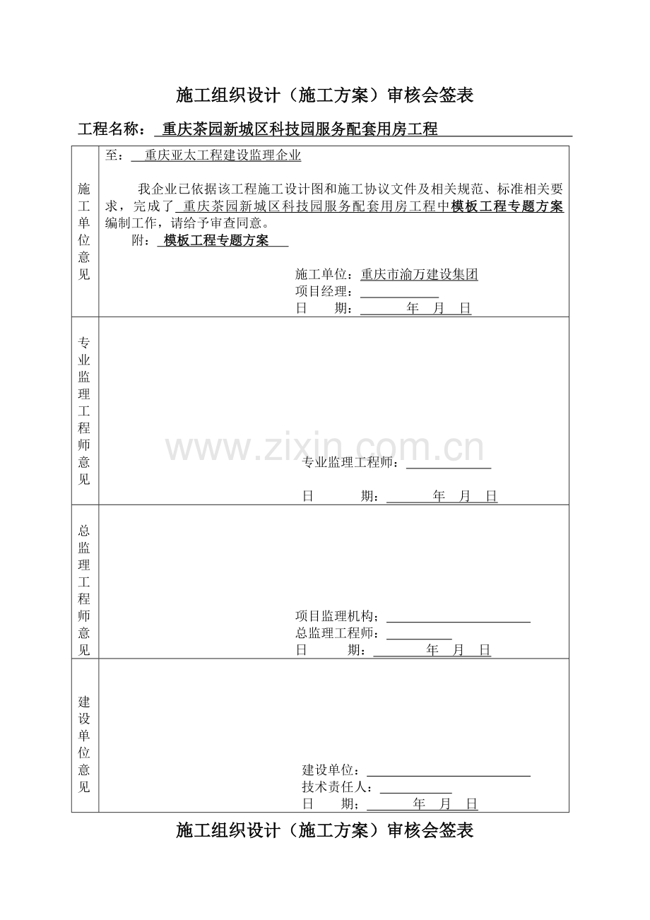 模板专项方案茶园.doc_第2页