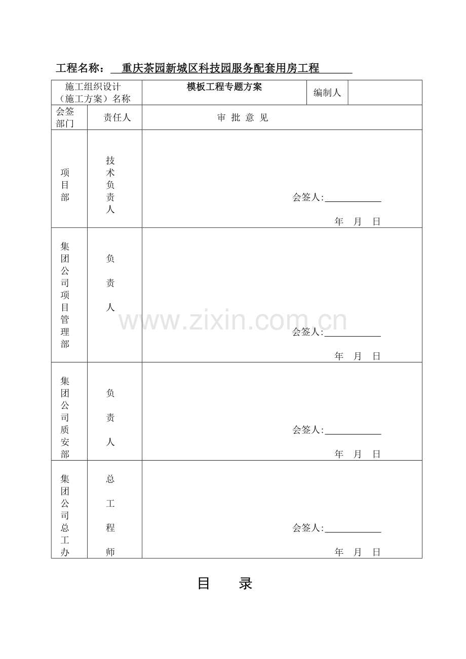 模板专项方案茶园.doc_第3页