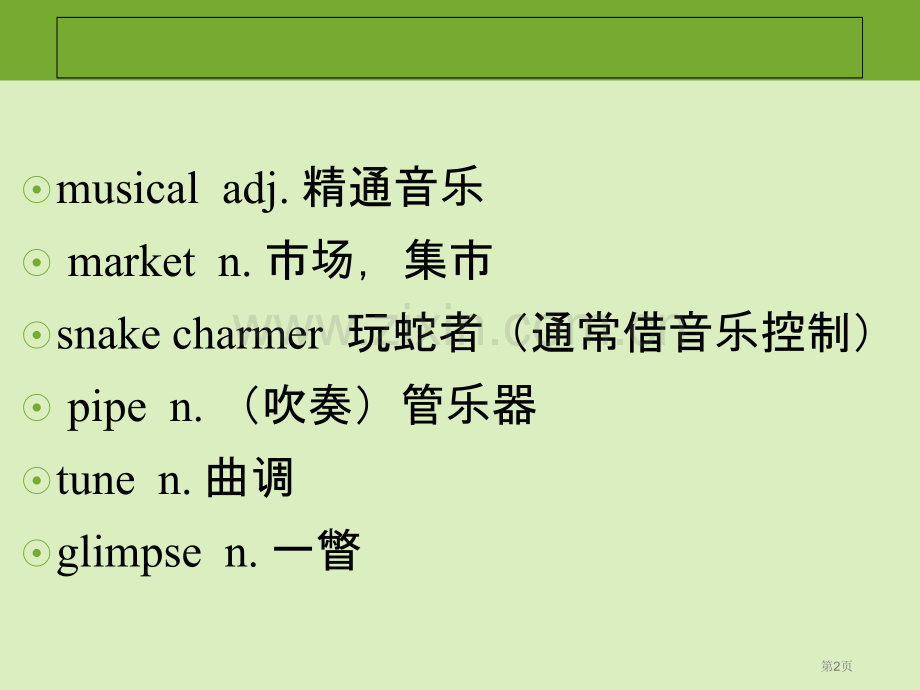 新概念第二册L42市公开课一等奖百校联赛获奖课件.pptx_第2页