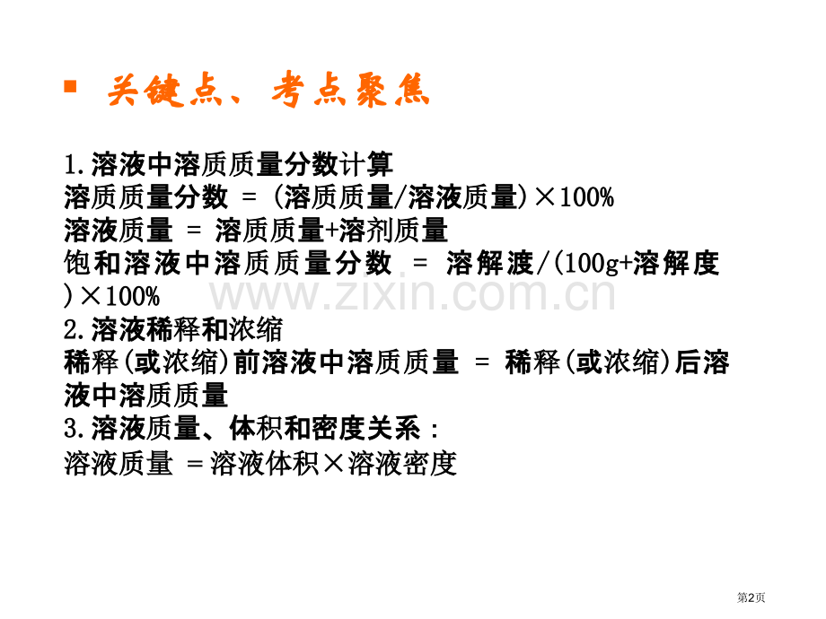 中考化学有关溶液的计算省公共课一等奖全国赛课获奖课件.pptx_第2页