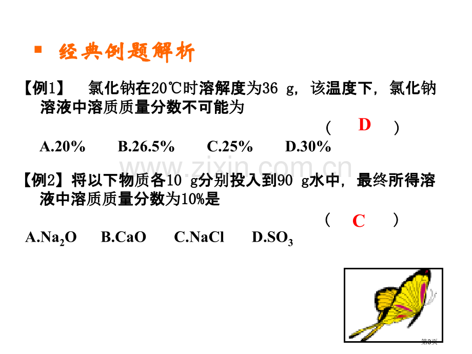 中考化学有关溶液的计算省公共课一等奖全国赛课获奖课件.pptx_第3页