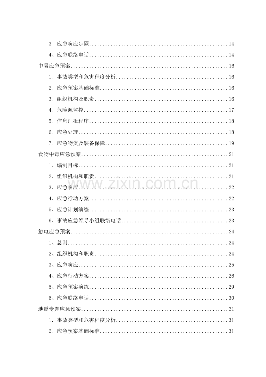 梁场应急专项预案.doc_第2页