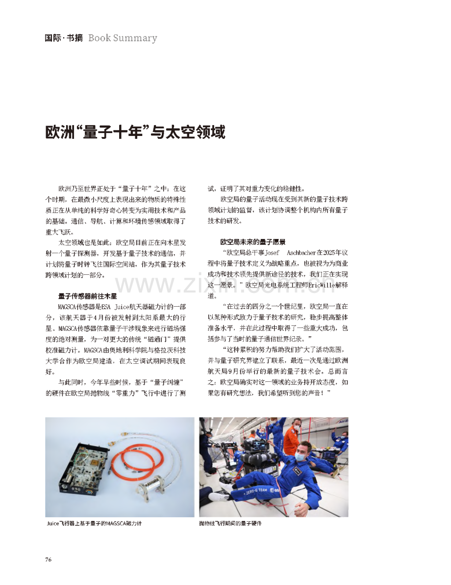 欧洲“量子十年”与太空领域.pdf_第1页