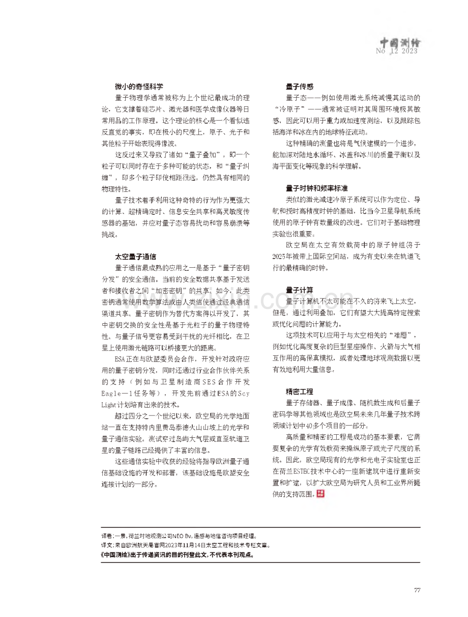 欧洲“量子十年”与太空领域.pdf_第2页