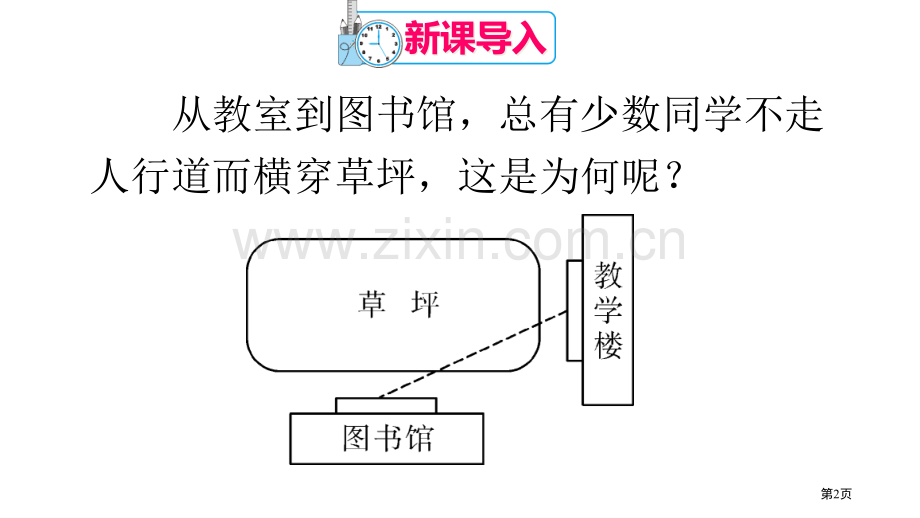 七年级数学上册4.2直线射线与线段第三课时线段的性质及其应用市公开课一等奖百校联赛特等奖大赛微课金奖.pptx_第2页