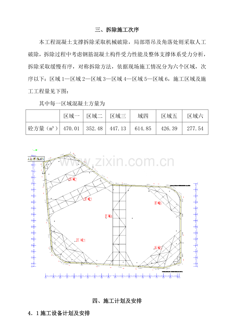 支撑梁拆除专项方案.doc_第3页