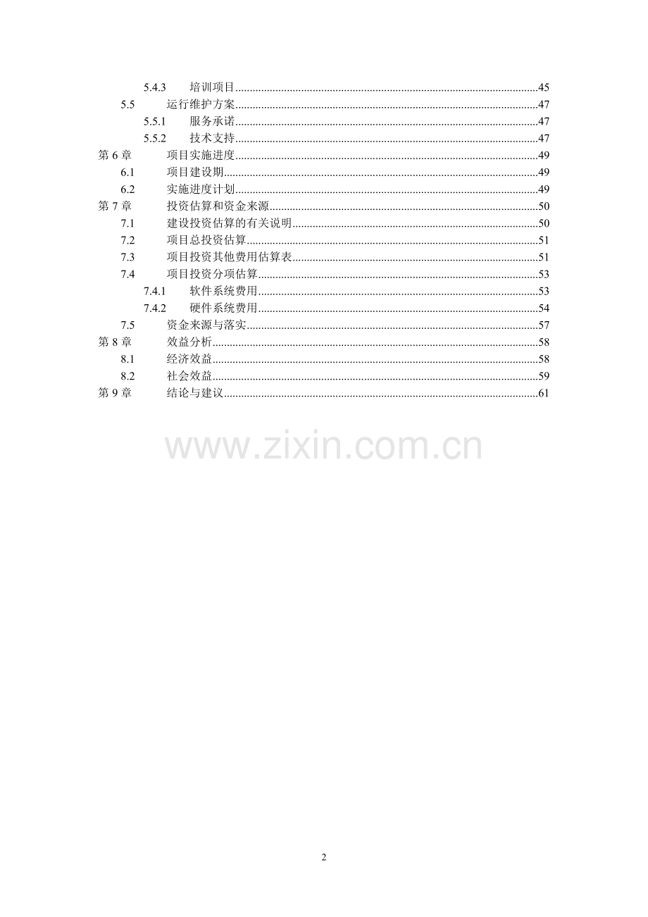 智慧旅游建设项目可行性研究报告书.doc_第3页