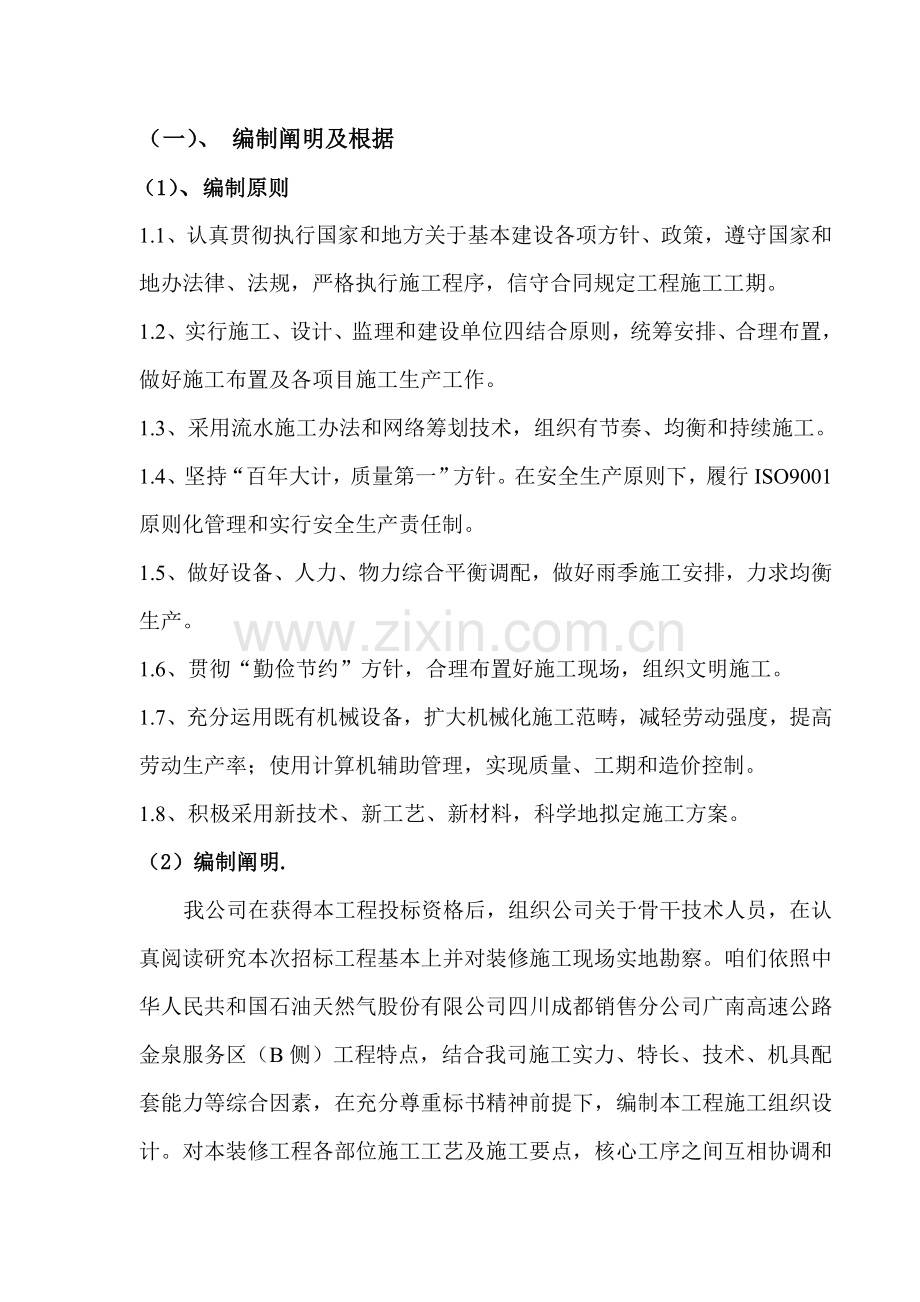 高速公路服务区综合项目综合项目施工组织设计.doc_第2页