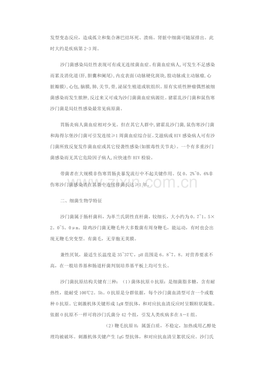 沙门氏菌属的生物危害评估分析报告.doc_第2页