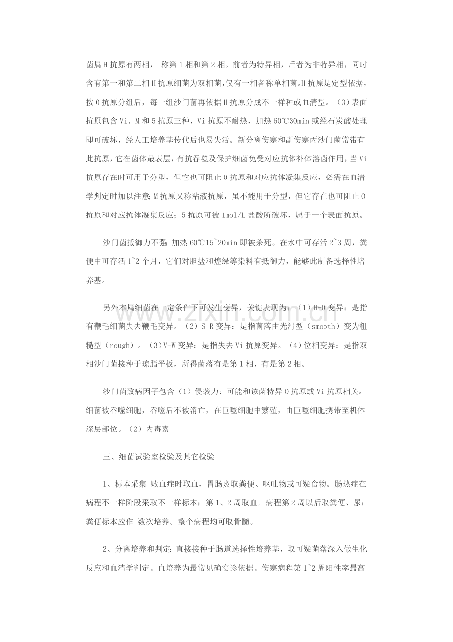 沙门氏菌属的生物危害评估分析报告.doc_第3页