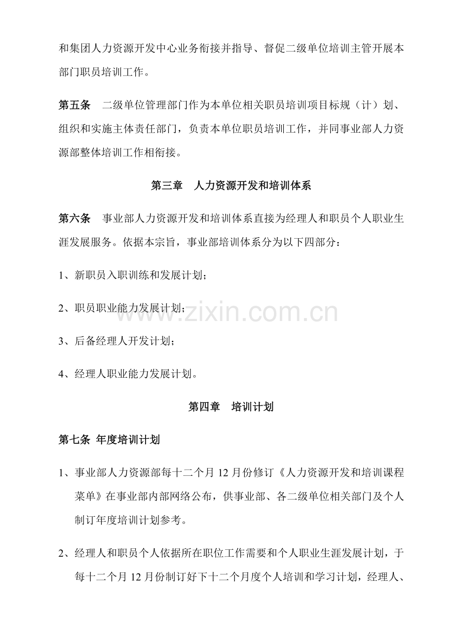 美的集团人力资源开发与培训管理制度模板样本.doc_第2页