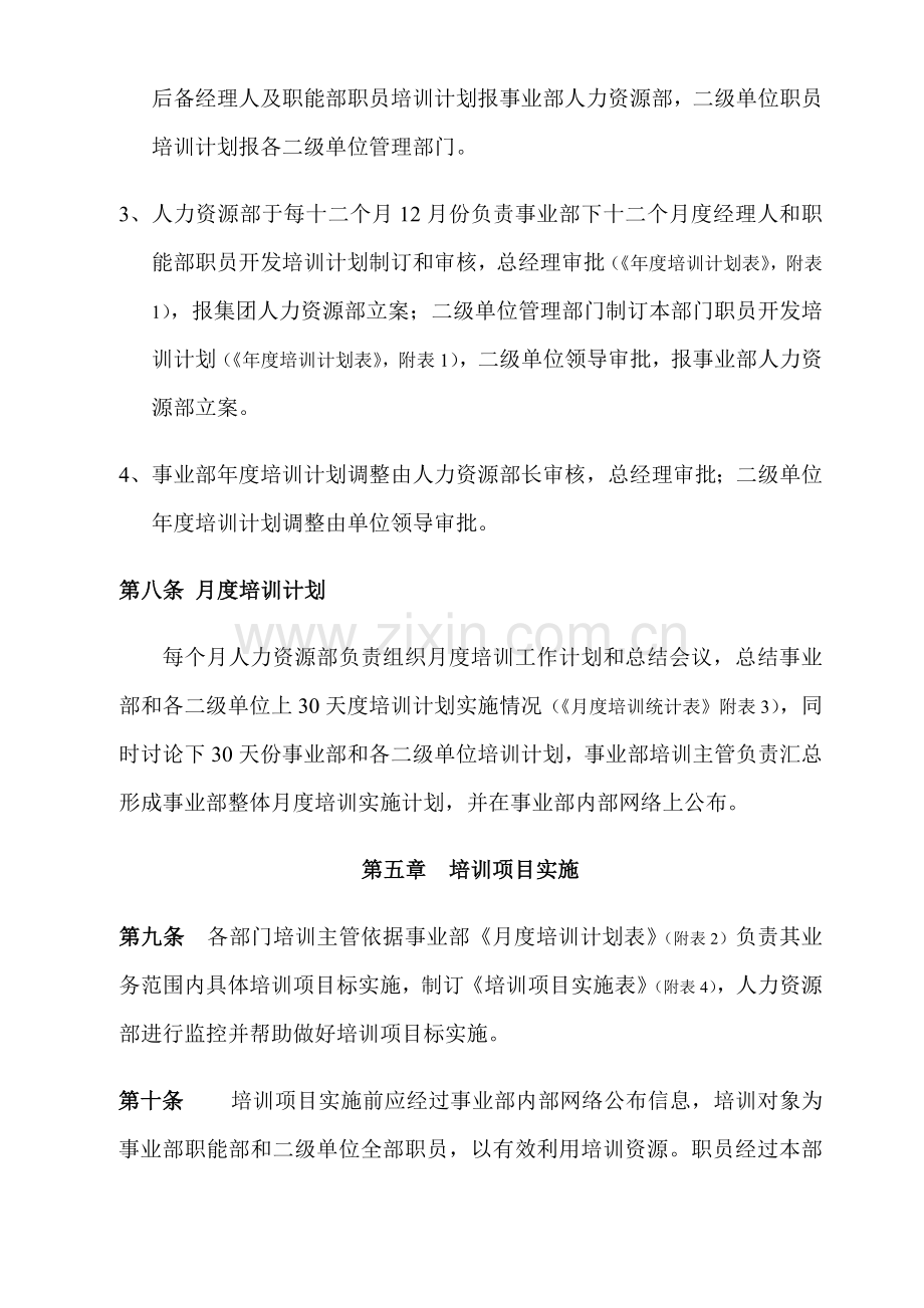 美的集团人力资源开发与培训管理制度模板样本.doc_第3页