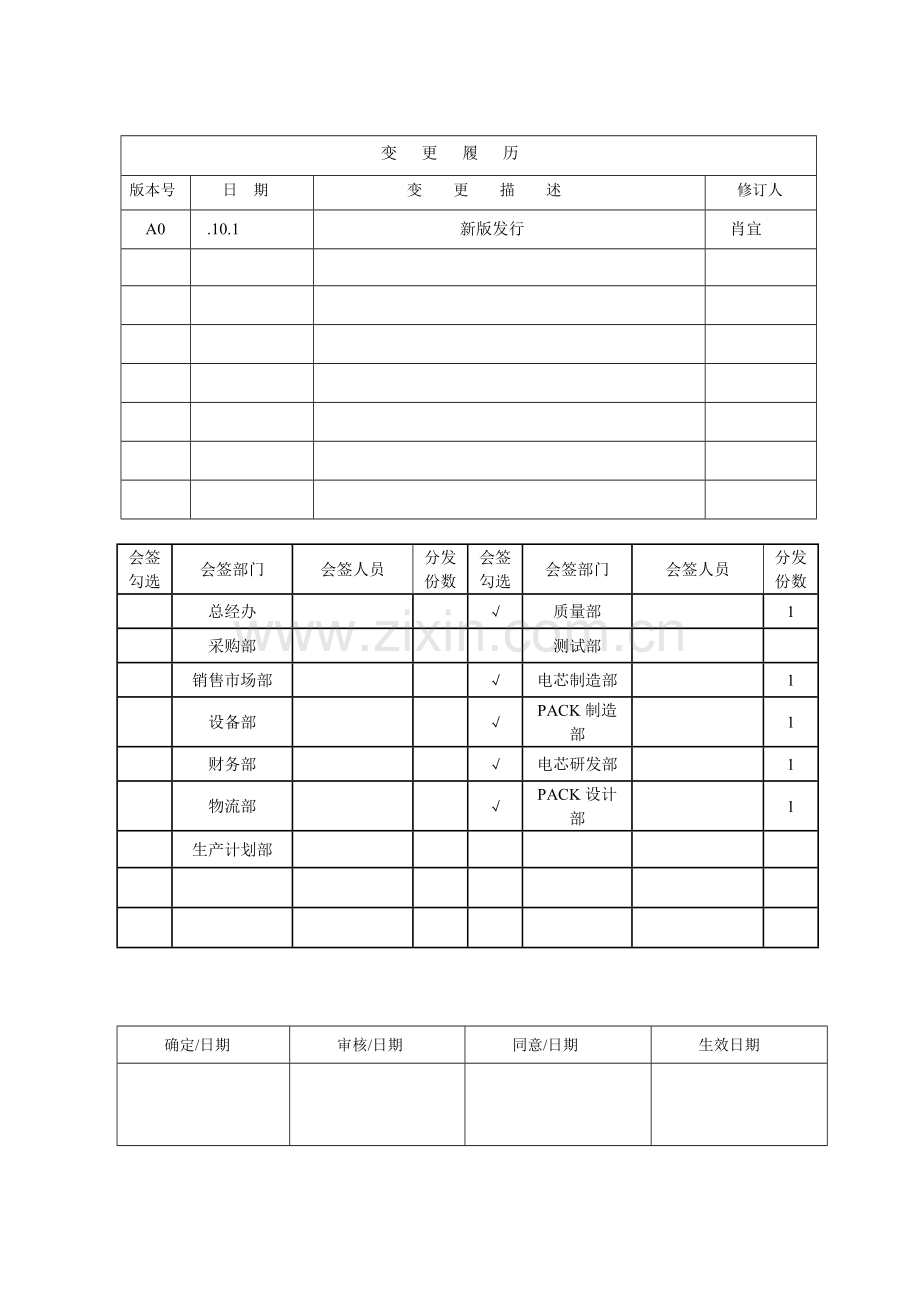 DPACK出货检验作业指导说明书.doc_第1页