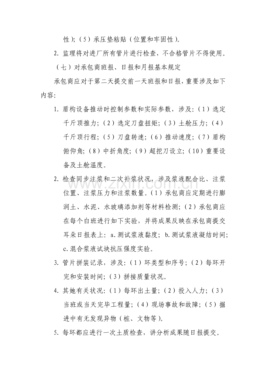 盾构综合项目施工质量控制要点.doc_第3页