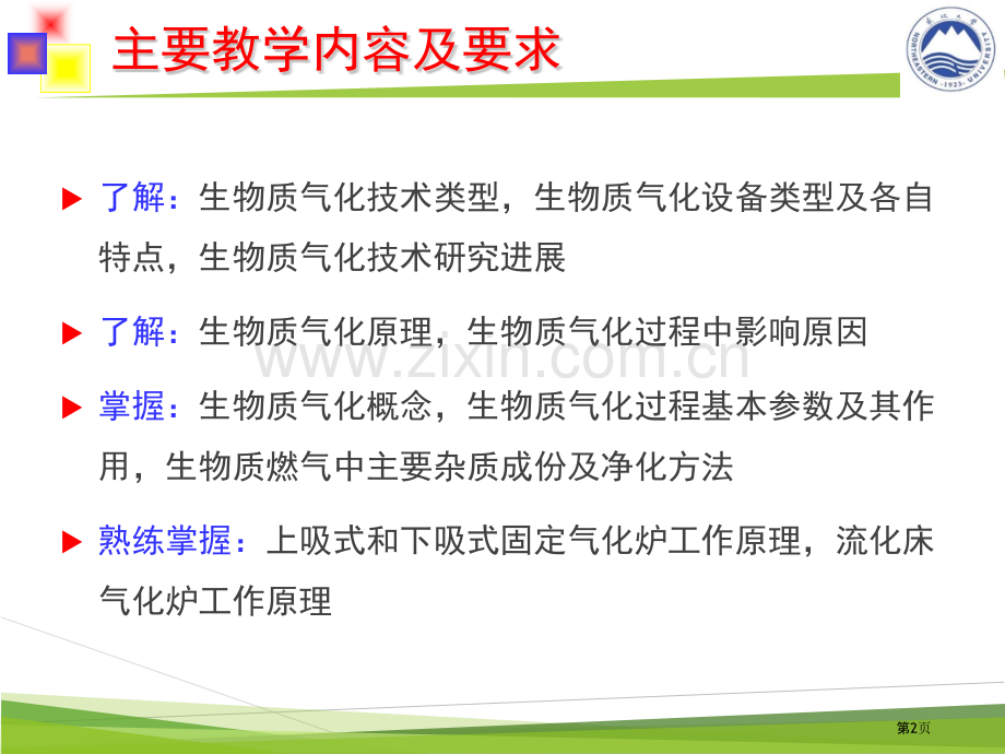 生物质气化技术省公共课一等奖全国赛课获奖课件.pptx_第2页