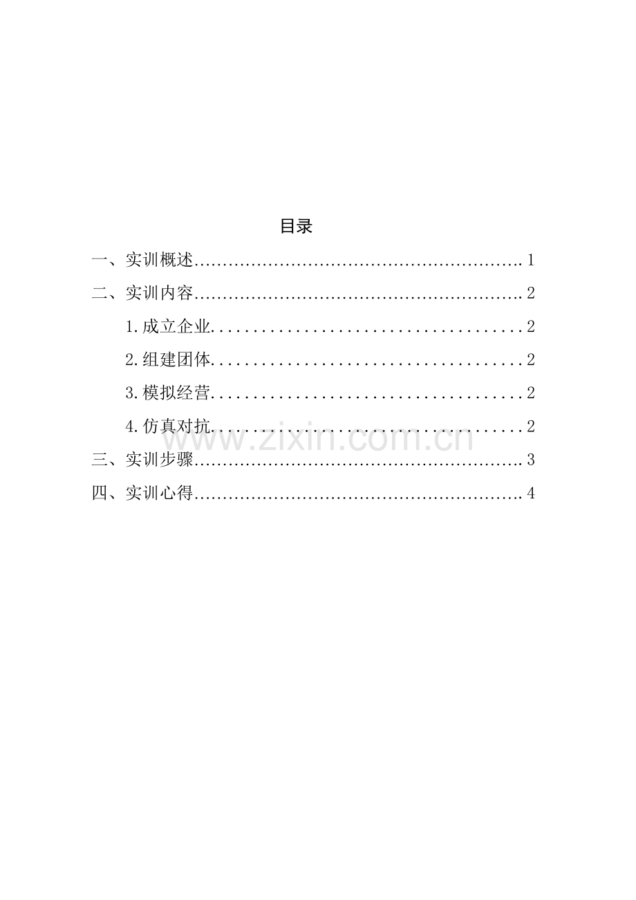 ERP沙盘模拟实训总结报告(2).doc_第3页