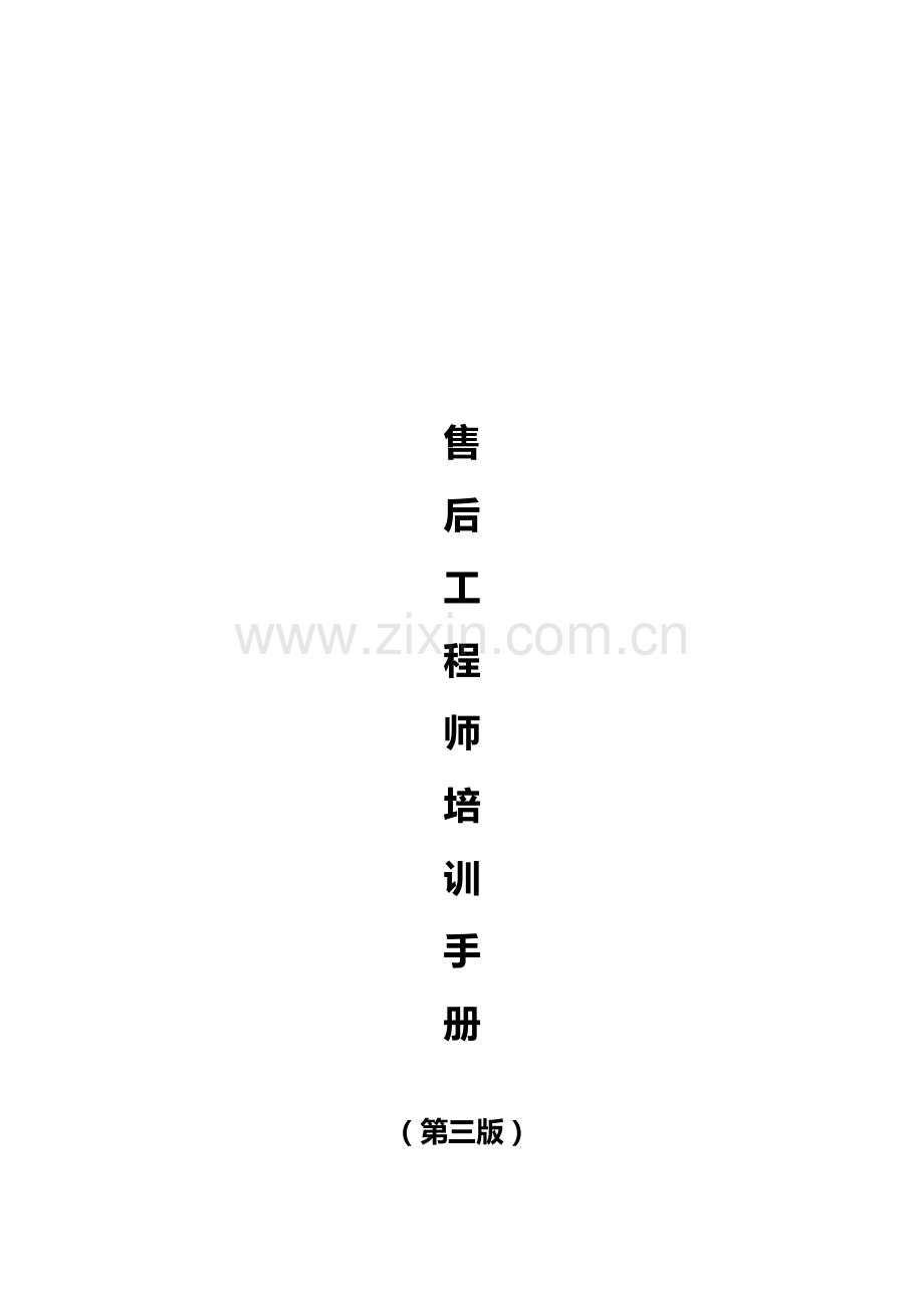 蓝光售后工程师培训手册样本.doc_第1页