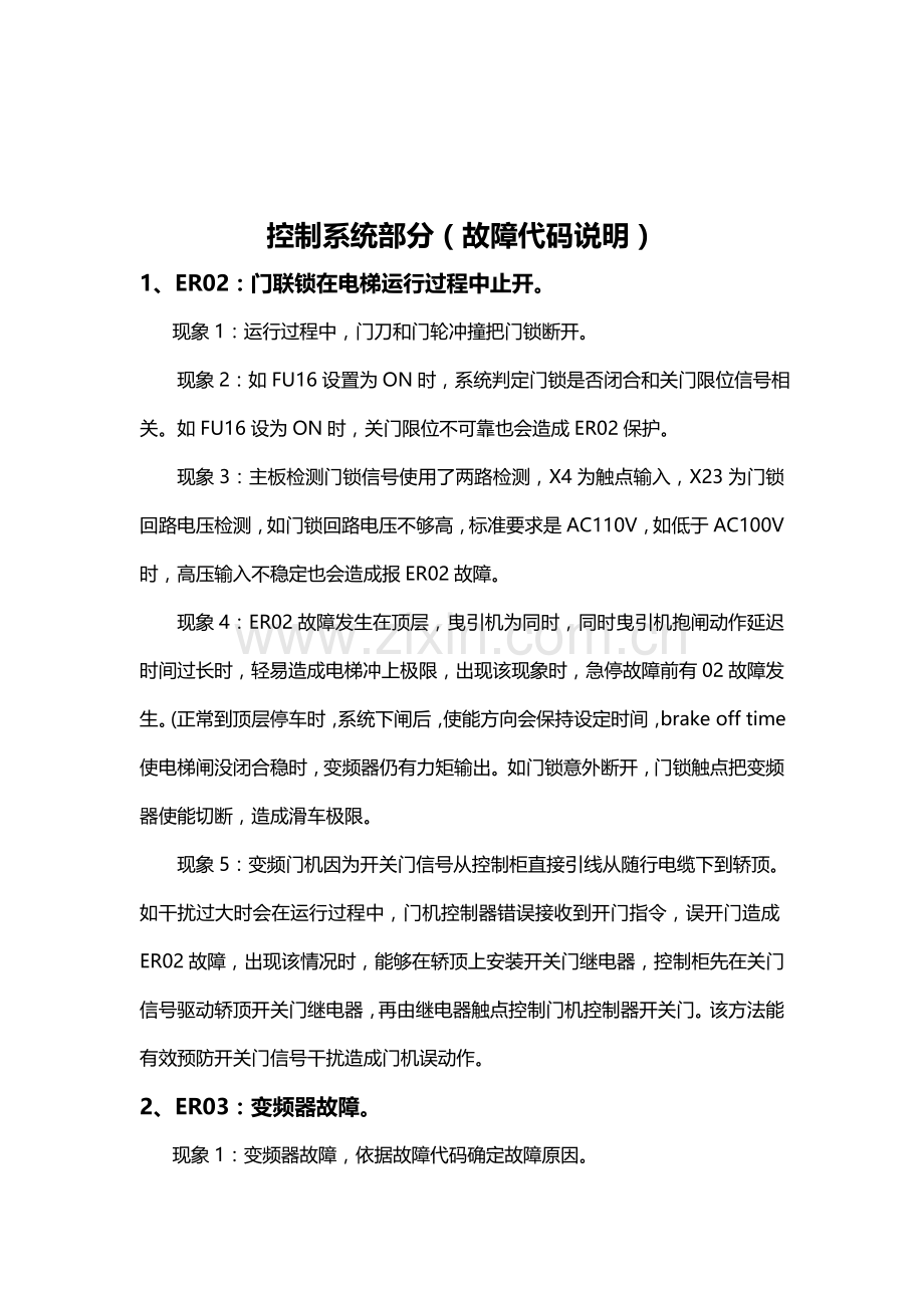 蓝光售后工程师培训手册样本.doc_第2页