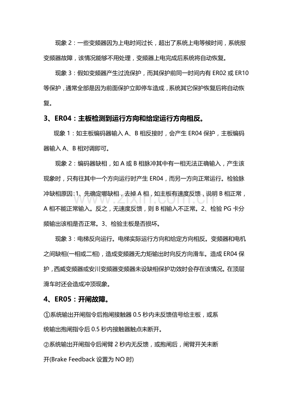 蓝光售后工程师培训手册样本.doc_第3页