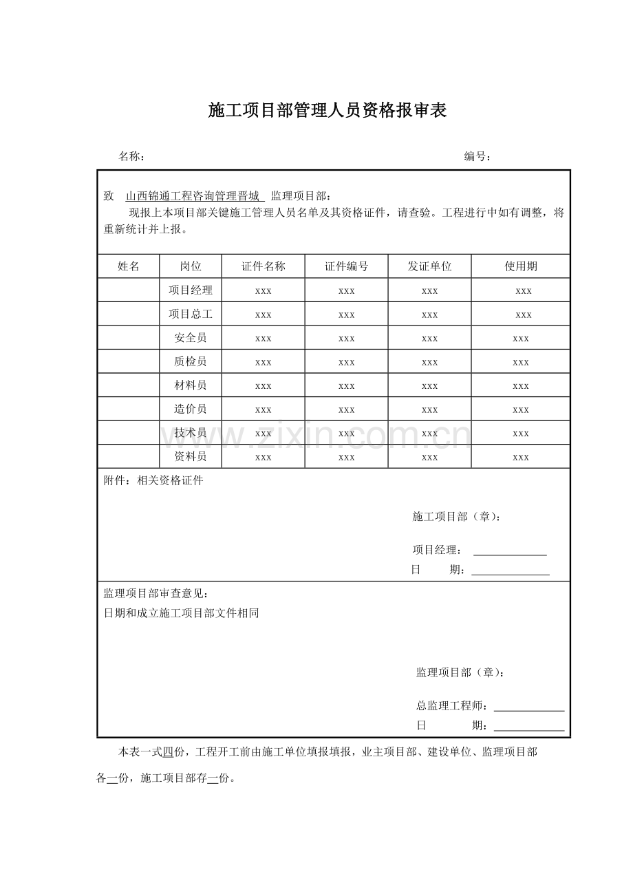 电网公司工程施工项目部标准化工作手册模板.doc_第2页