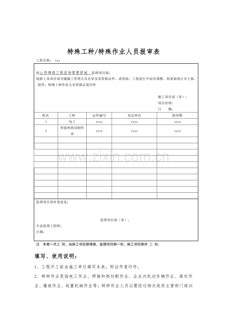 电网公司工程施工项目部标准化工作手册模板.doc_第3页