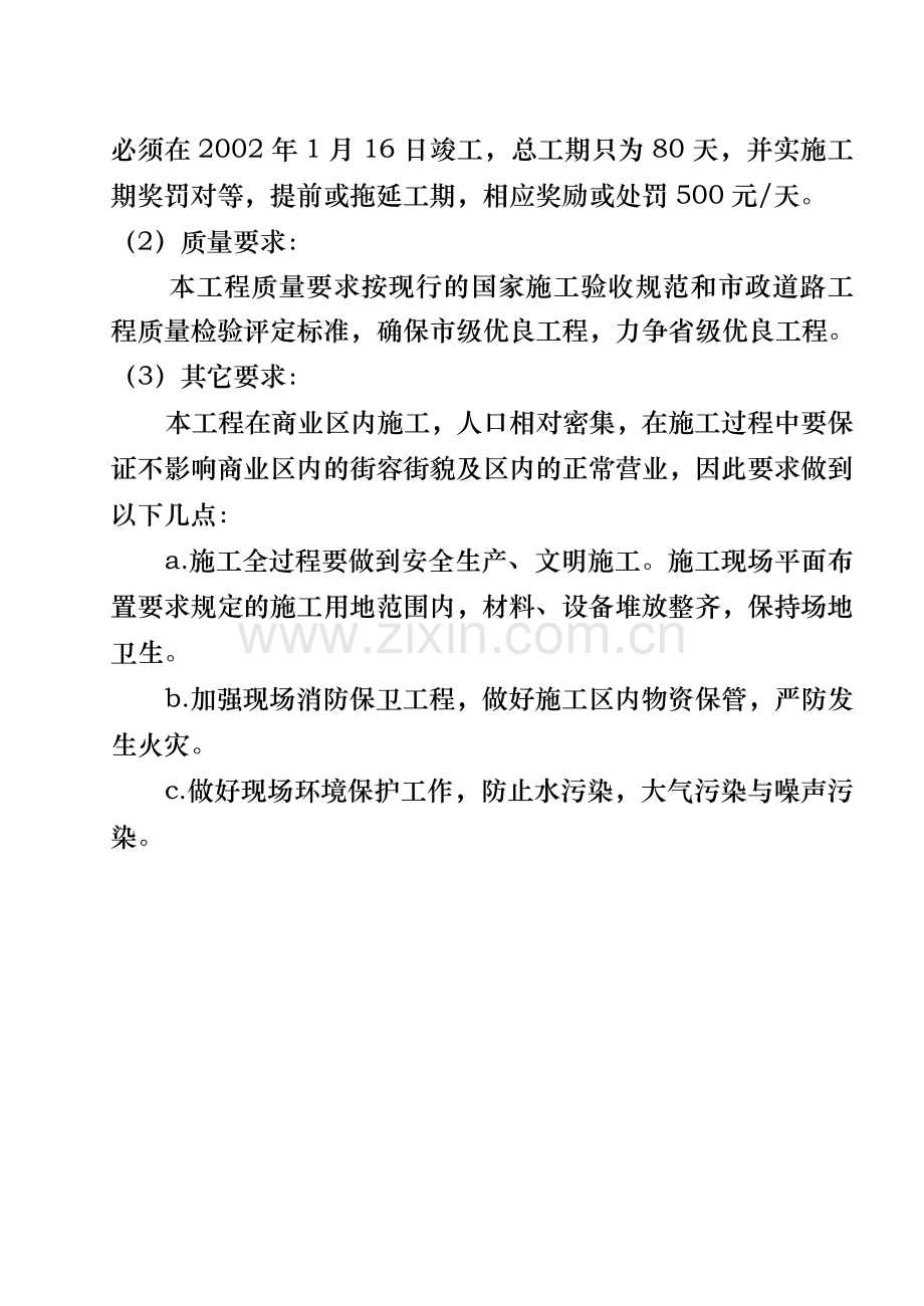 上饶抗建路商业步行街施工组织设计毕设论文.doc_第2页