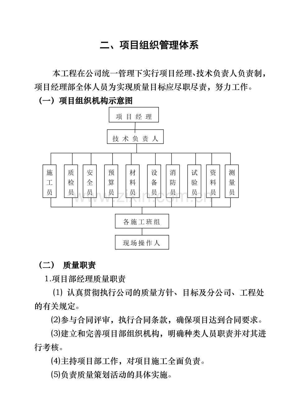 上饶抗建路商业步行街施工组织设计毕设论文.doc_第3页