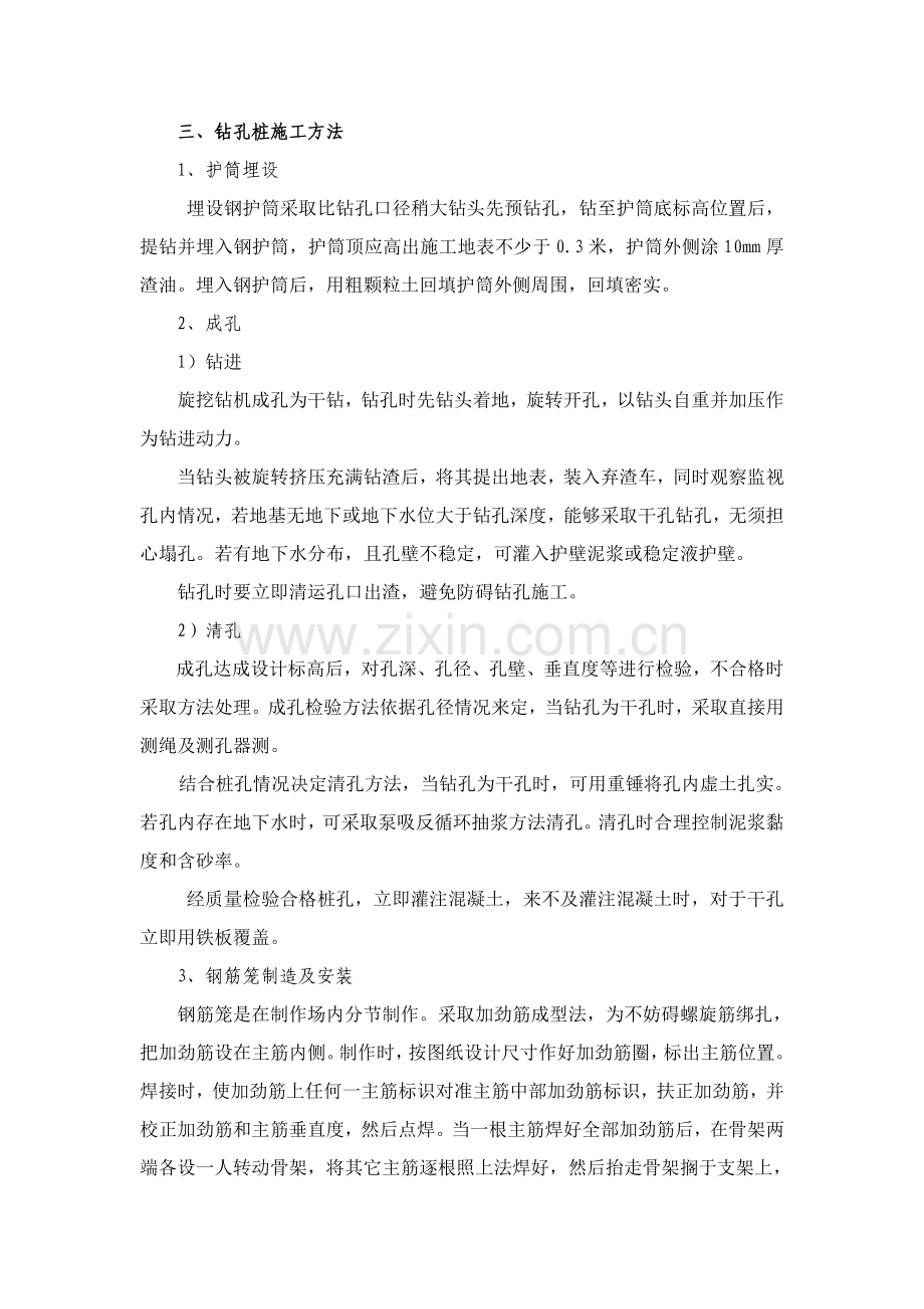 旋挖成孔综合项目施工基本工艺.doc_第2页