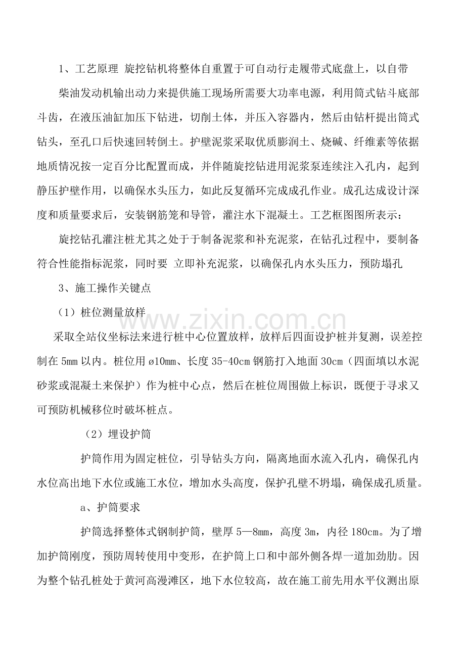 旋挖钻综合项目施工专项方案.doc_第3页