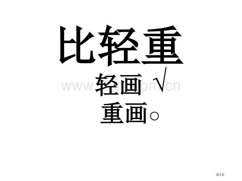 年级数学上册17单元复习市公开课一等奖百校联赛特等奖课件.pptx_第1页