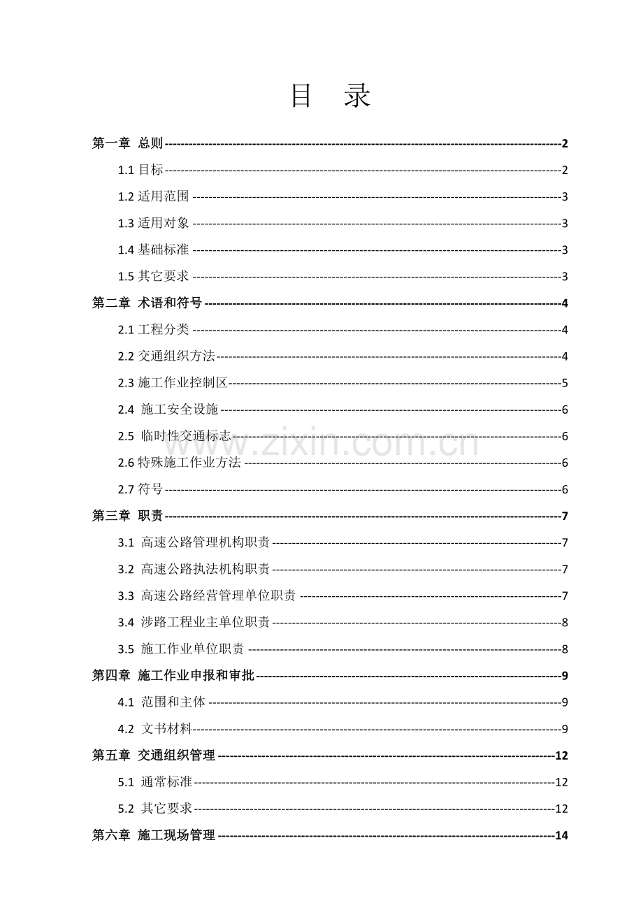 高速公路施工标准化管理办法范本模板.doc_第3页