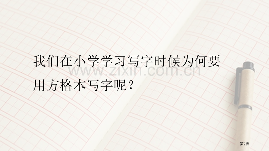 青春有格省公开课一等奖新名师优质课比赛一等奖课件.pptx_第2页