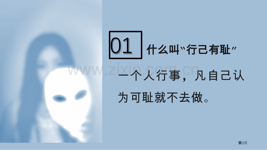 青春有格省公开课一等奖新名师优质课比赛一等奖课件.pptx_第3页