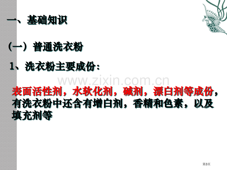 新人教版选修探讨加酶洗衣粉的洗涤效果省公共课一等奖全国赛课获奖课件.pptx_第3页