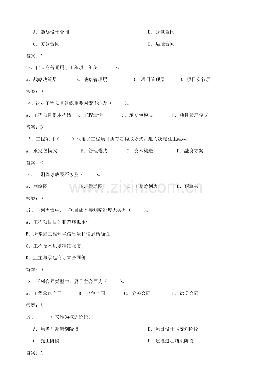 综合项目工程综合项目管理复习题.doc_第3页