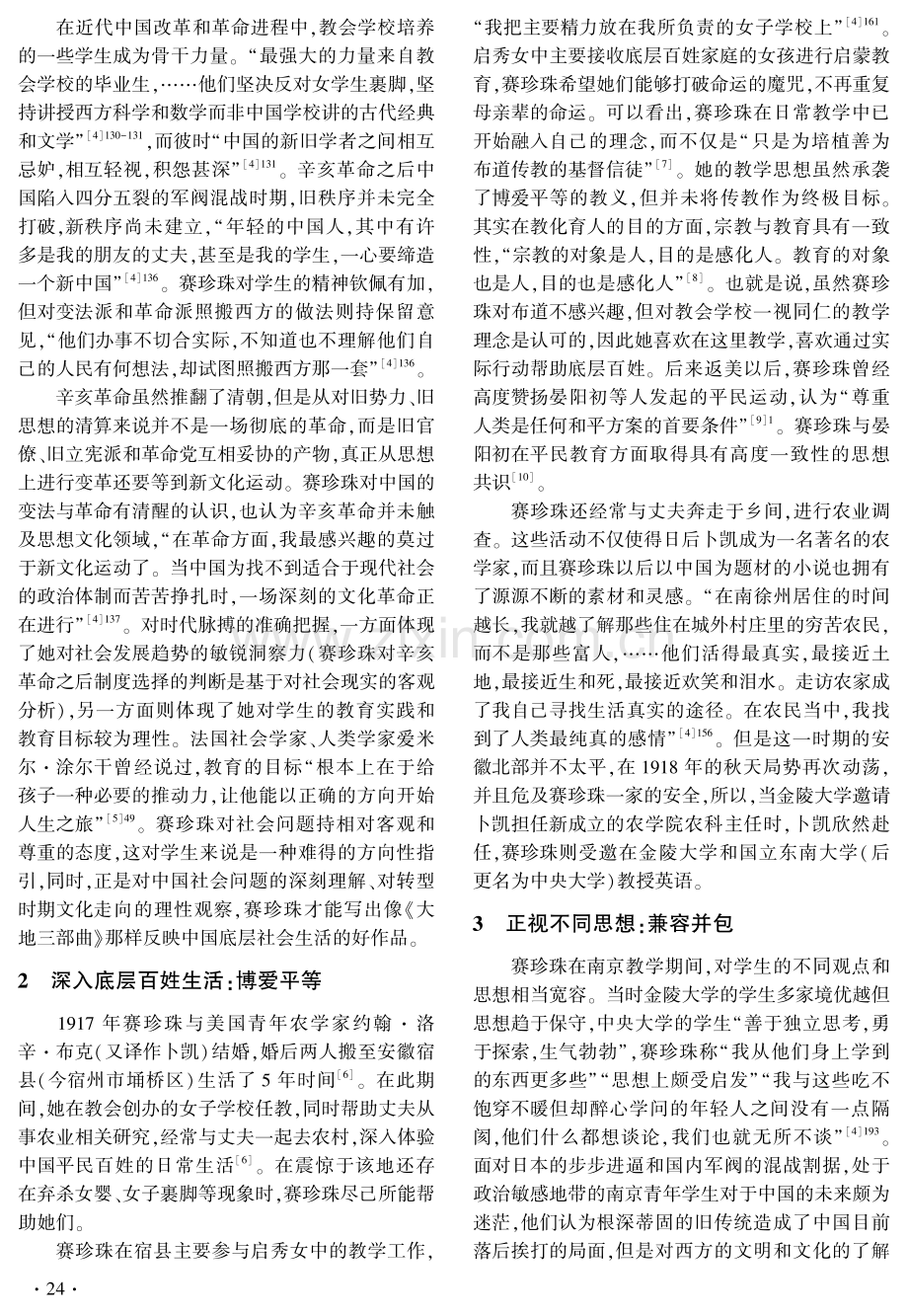 赛珍珠在华教育实践与思想探析.pdf_第2页