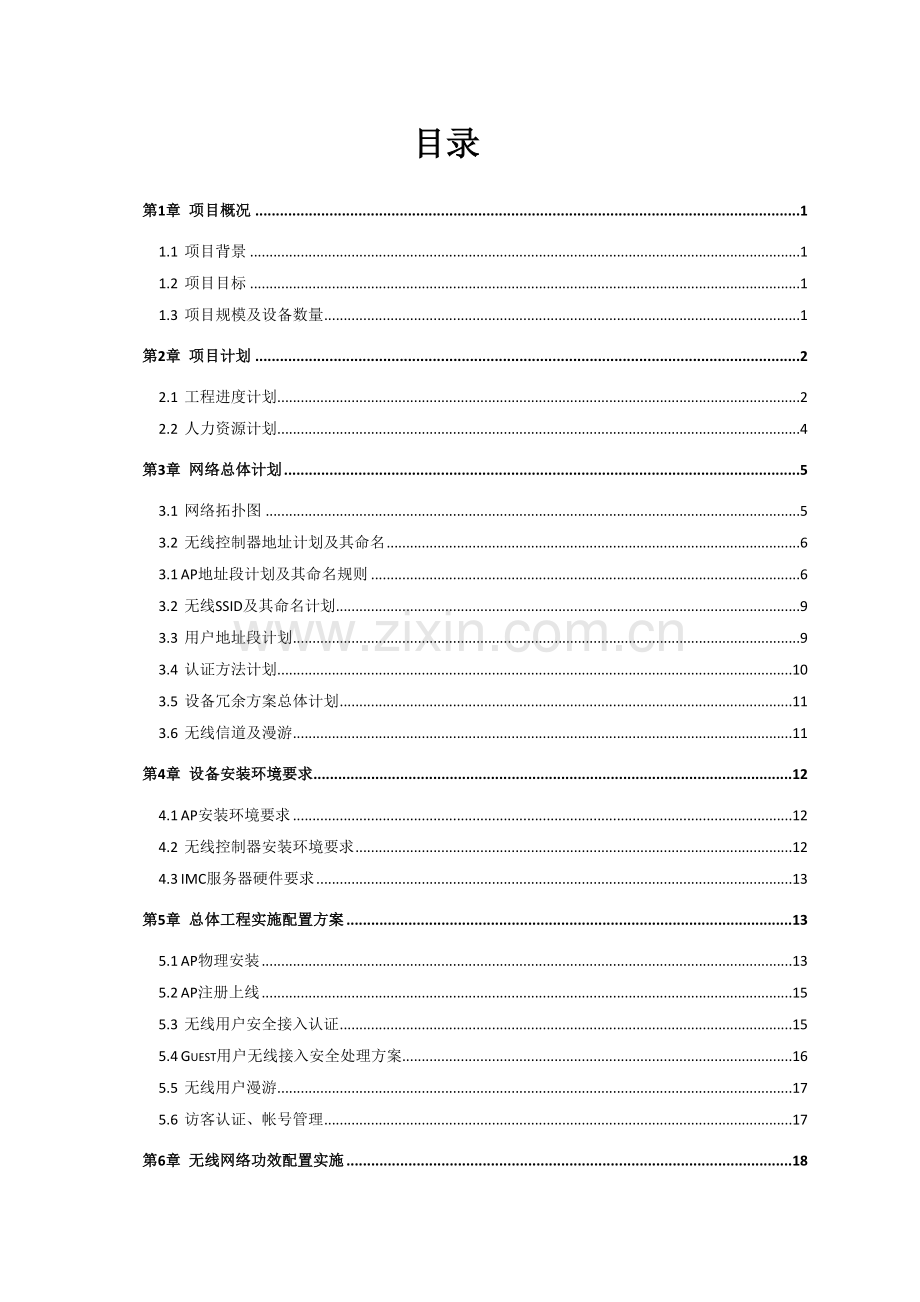 无线网络实施专业方案.docx_第3页