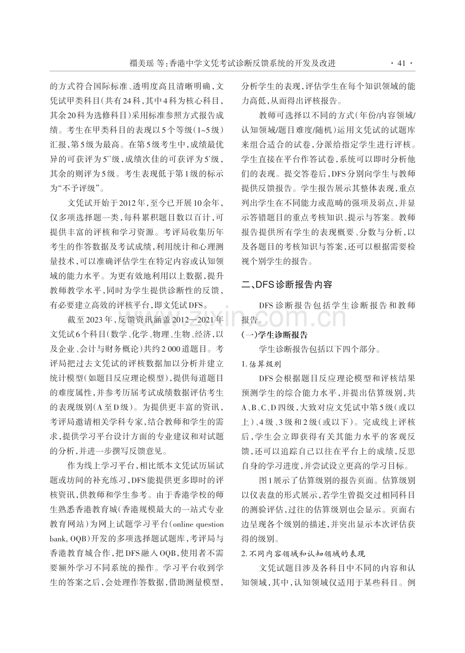 香港地区中学文凭考试诊断反馈系统的开发及改进.pdf_第2页