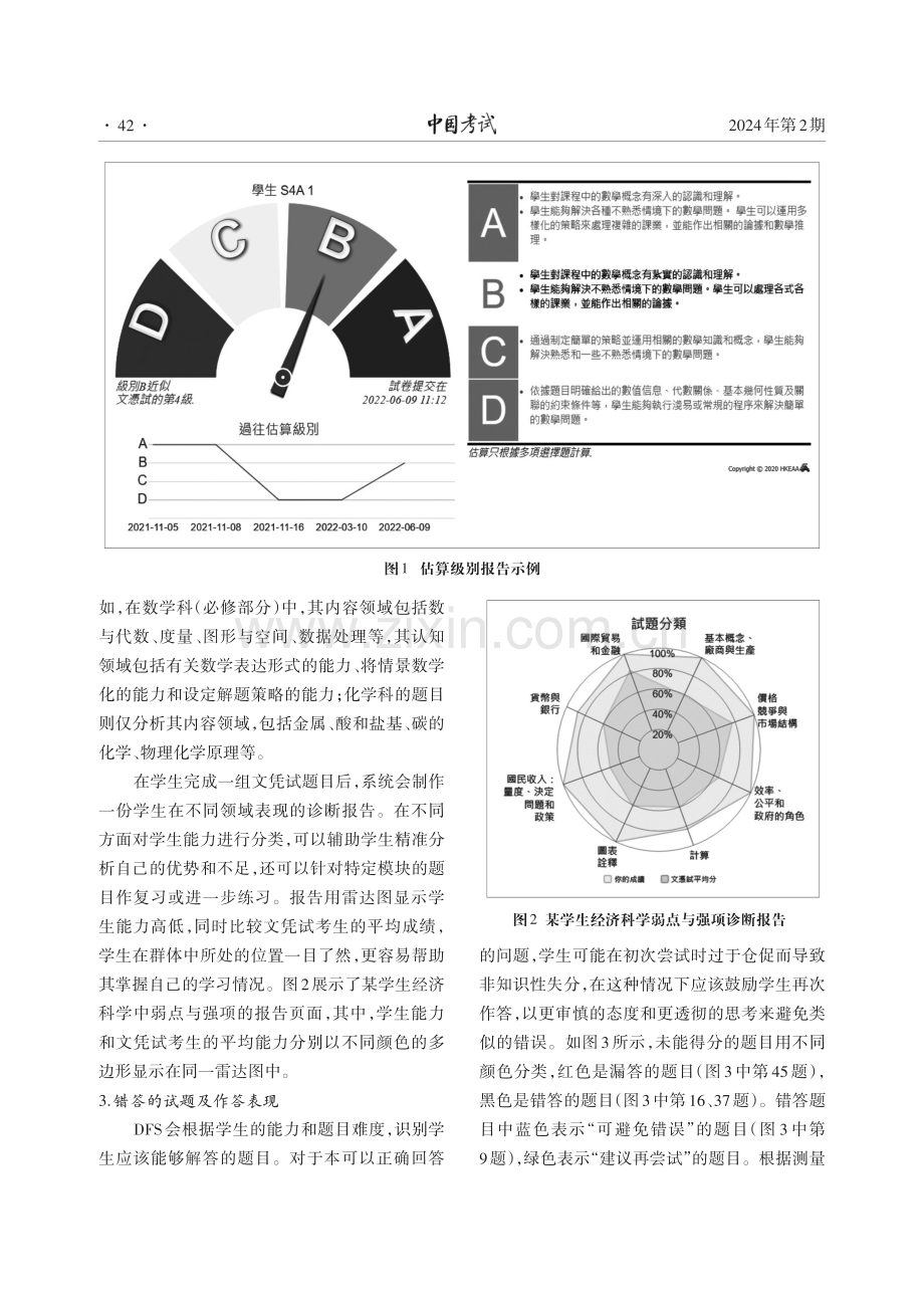 香港地区中学文凭考试诊断反馈系统的开发及改进.pdf_第3页