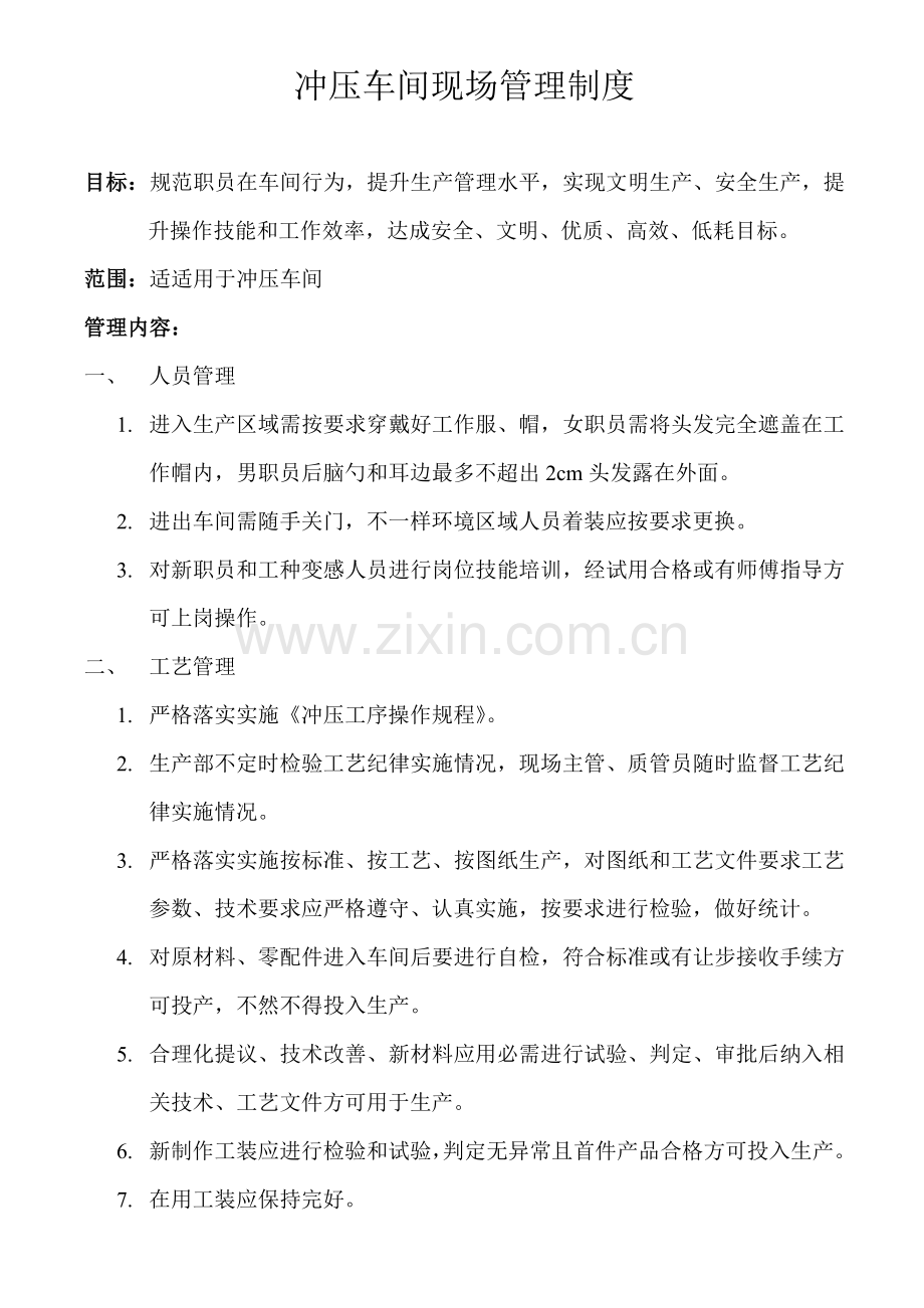 模具车间管理新规制度.doc_第1页