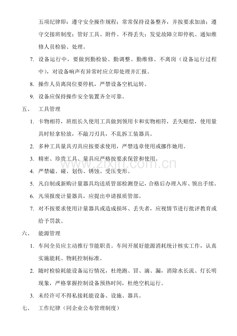 模具车间管理新规制度.doc_第3页