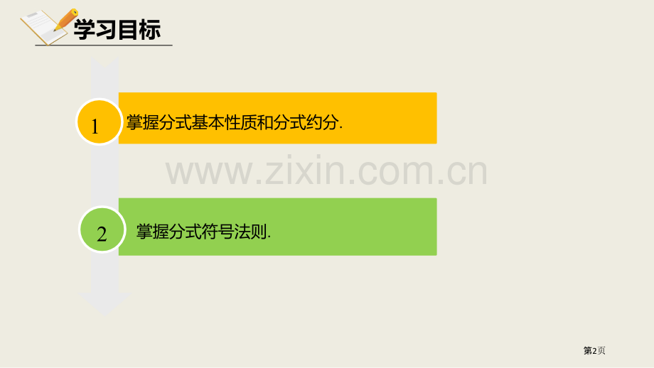 北师大版数学八年级下册5.1.2认识分式课件省公开课一等奖新名师优质课比赛一等奖课件.pptx_第2页